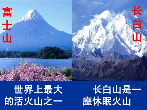 4、火山和地震