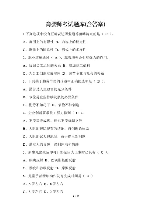 育婴师考试题库(含答案)