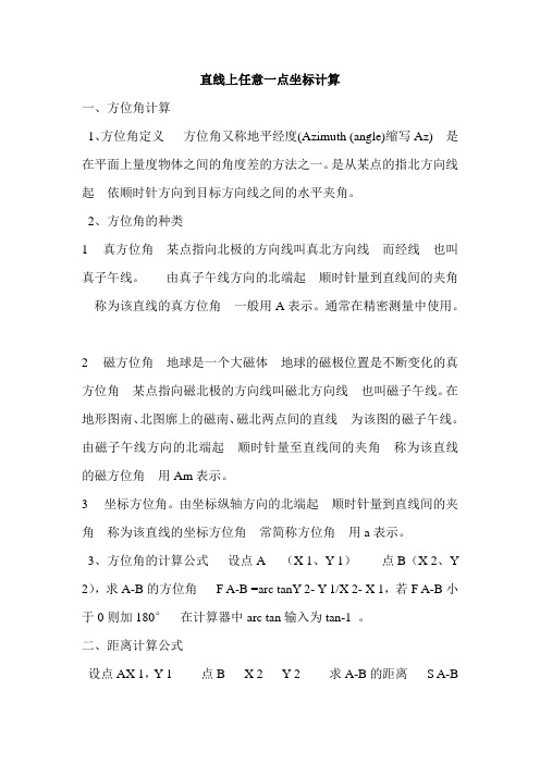直线上任意一点坐标计算