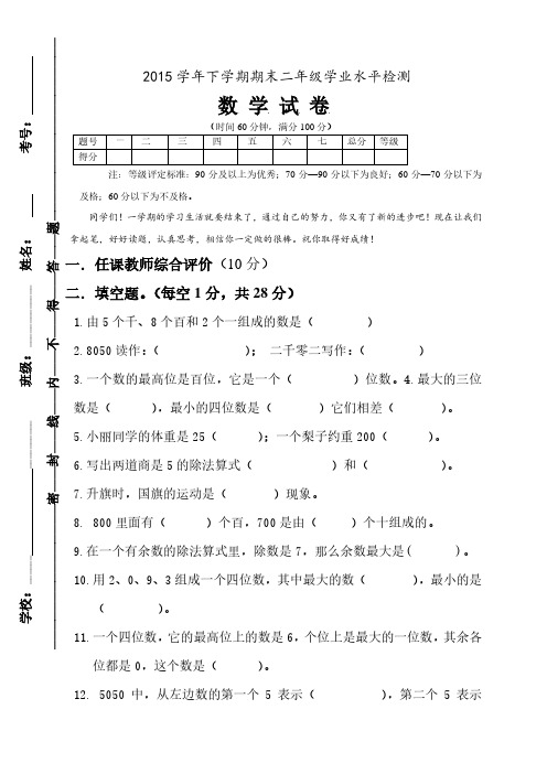 2015年新版人教版二年级数学下册期末试卷