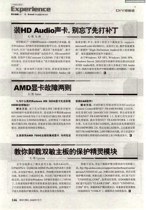 装HD Audio声卡,别忘了先打补丁