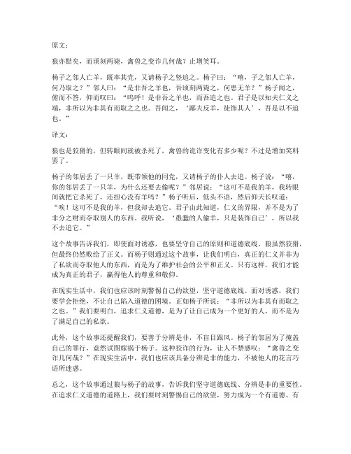 狼(其一)文言文翻译