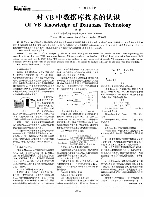对VB中数据库技术的认识