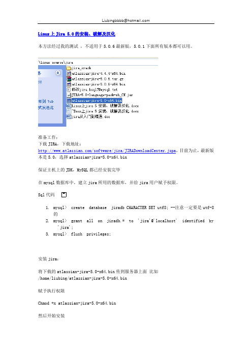 Linux上jira 5 安装、破解及汉化图文并茂