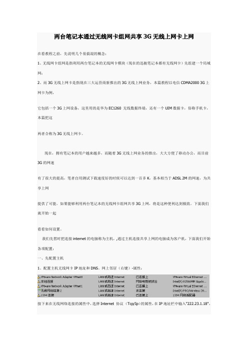 3G共享上网教程