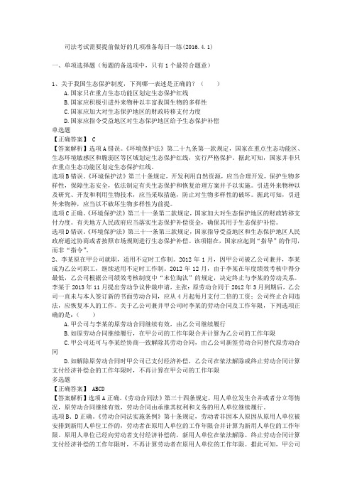 司法考试需要提前做好的几项准备每日一练(2016.4.1)