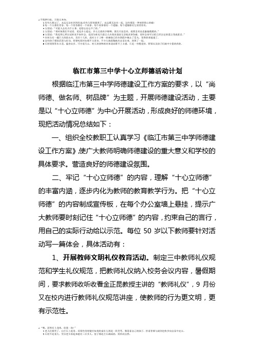 十心立师德总结