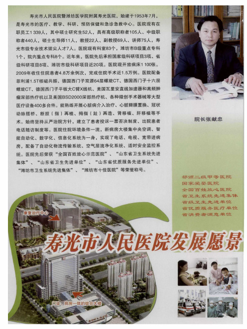 寿光市人民医院发展愿景
