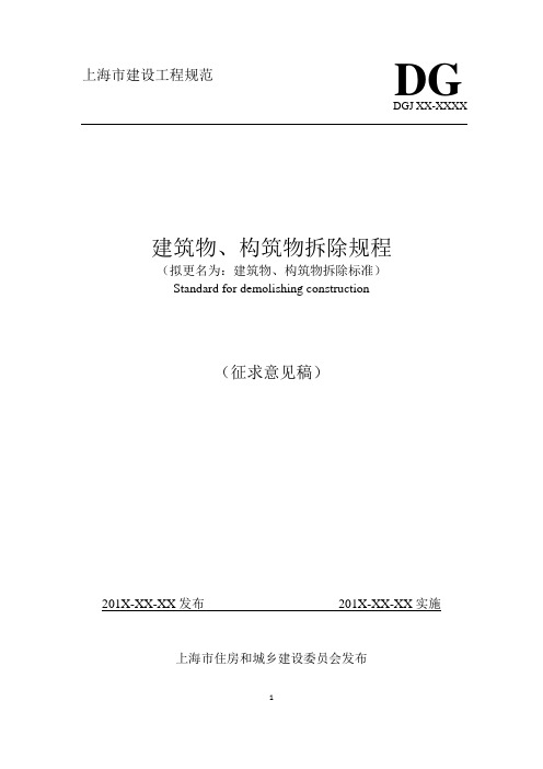 上海市建设工程规范DG