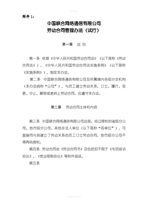 劳动合同管理办法试行、《劳动合同书》及附件