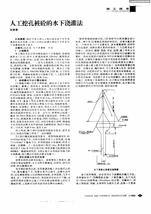 人工挖孔桩砼的水下浇灌法