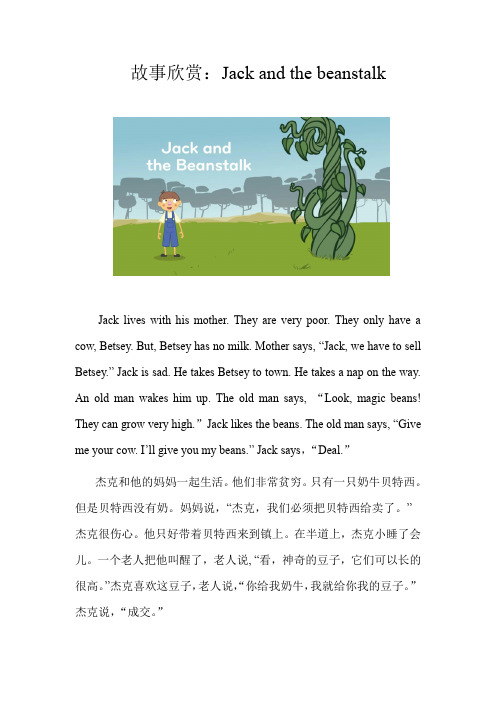 故事Jack and the beanstalk