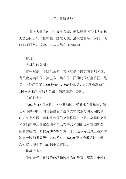 世界上最野的地儿