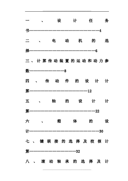 内蒙古科技大学-机械课程设计-螺旋输送机-减速器