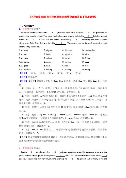 【五年级】深圳市五年级英语完形填空详细答案【优质试卷】