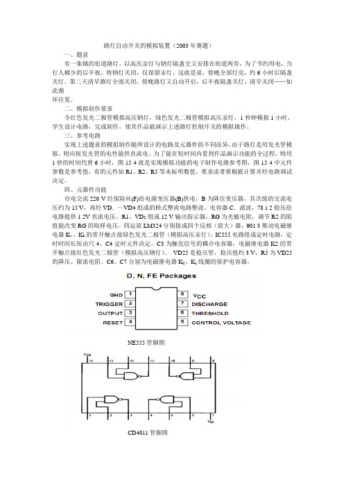 《2003年江西省电子设计大赛题目及电路解析》