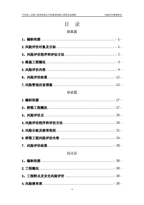 项目施工风险评估报告