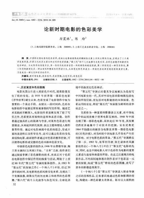 论新时期电影的色彩美学