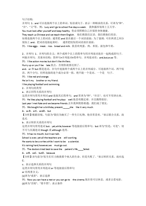 句子结构