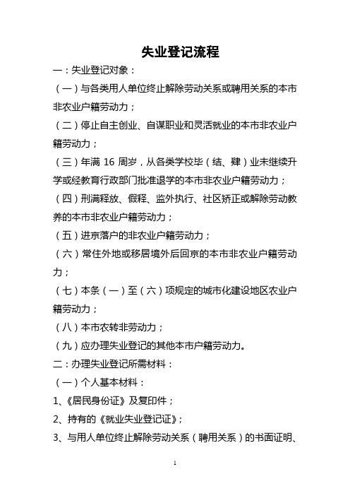 失业登记流程