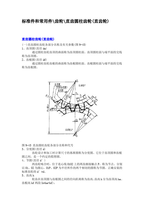 齿轮参数