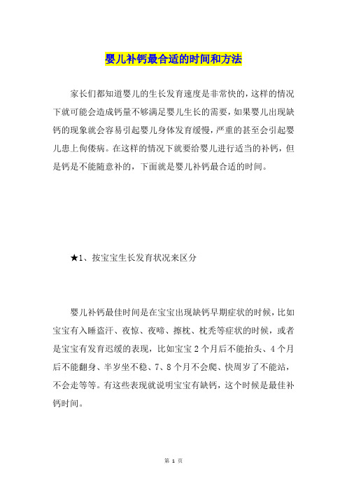 婴儿补钙最合适的时间和方法