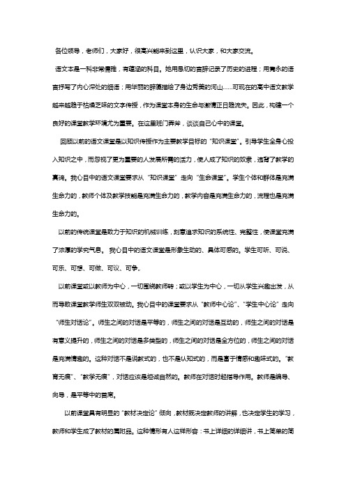 我心目中的精彩语文课堂