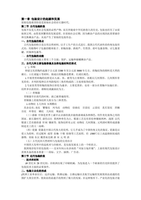 包装设计理论