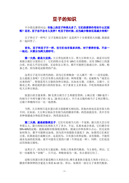 豆子的知识
