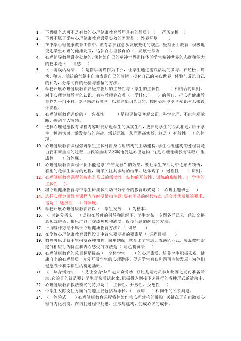 2015长春市中小学教师继续教育初中心理三模块汇总100题