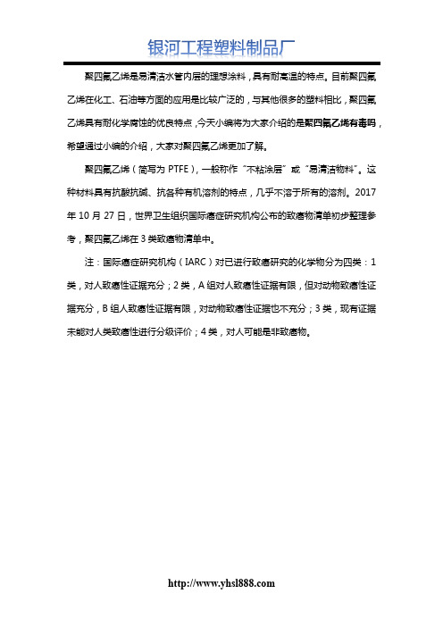 聚四氟乙烯有毒吗