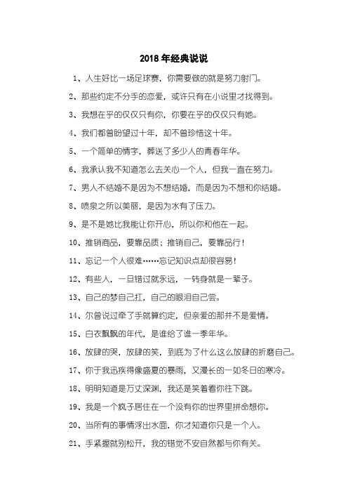 2018年经典说说