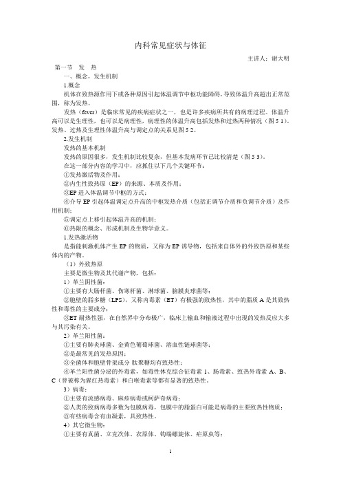 内科常见症状与体征