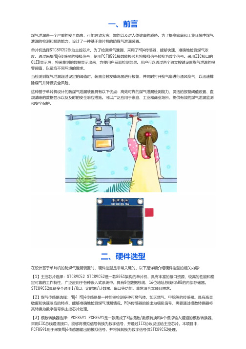 [10]-08 基于单片机设计的防煤气泄漏装置