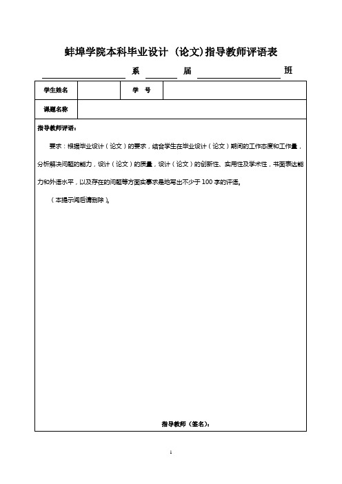 毕业设计 (论文)指导教师评语表