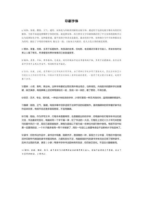 印刷字体