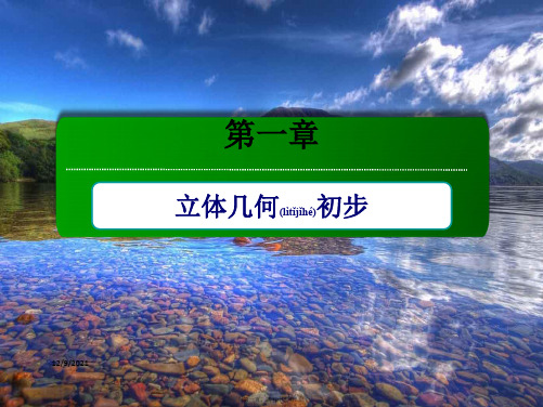 高中数学 第一章 立体几何初步 1.7.2.1 柱体与锥体的体积课件高一数学课件