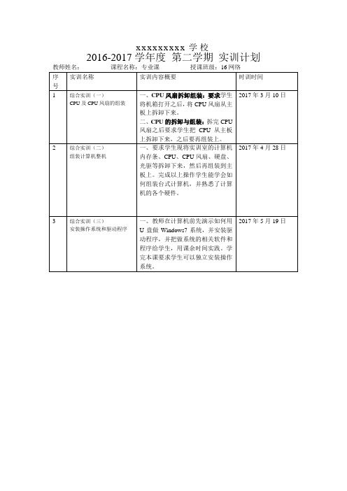计算机组装维护实训计划