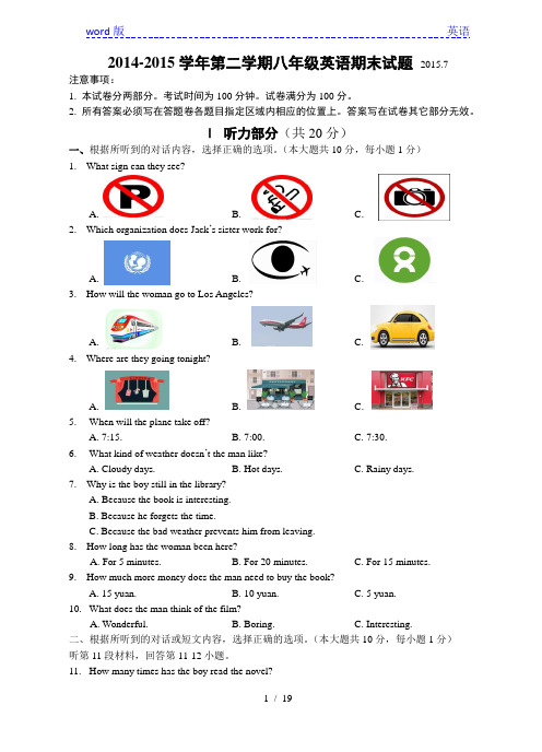 江苏省无锡市锡山区2014-2015学年八年级下学期期末考试英语试题
