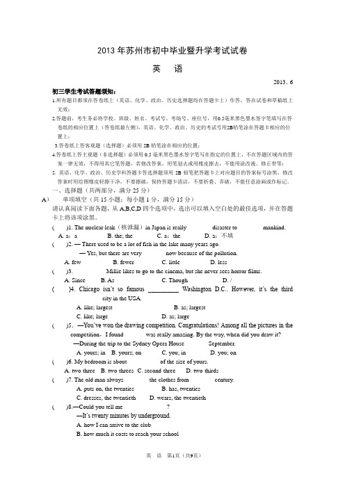 2013年苏州市初中毕业暨升学考试试卷