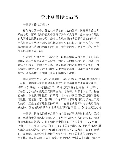 李开复自传读后感
