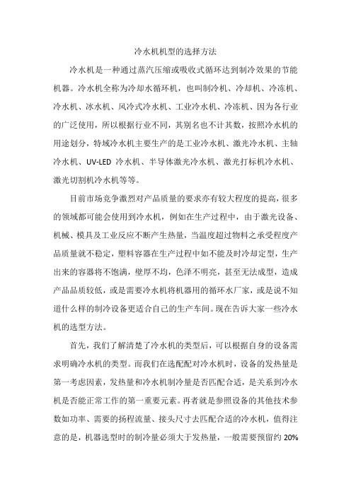 冷水机机型的选择方法