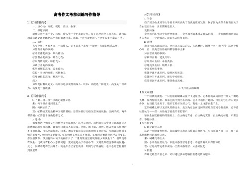 高考作文考前训练写作指导(教师版)