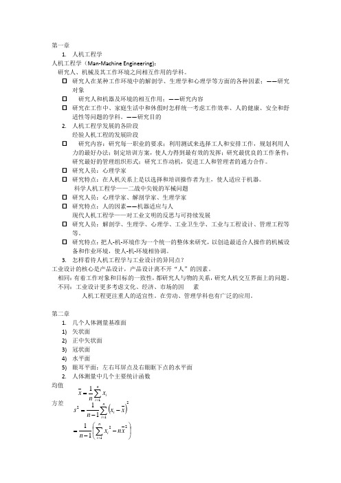 人机工程学教材
