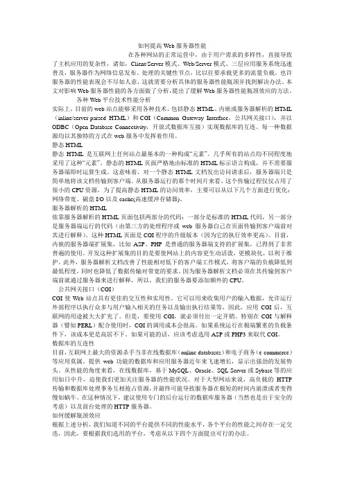 如何提高Web服务器性能