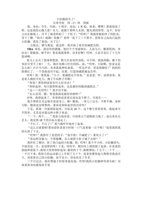 小胖减肥记