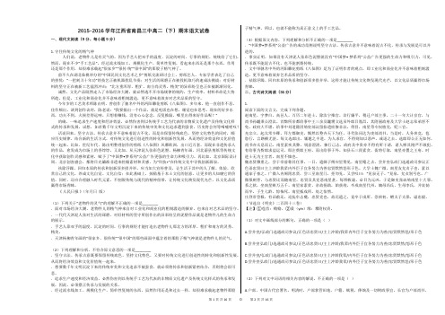 2015-2016学年江西省南昌三中高二(下)期末语文试卷