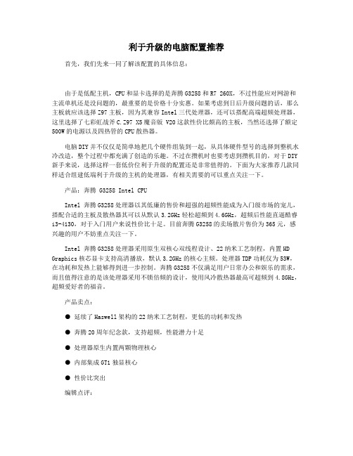 利于升级的电脑配置推荐