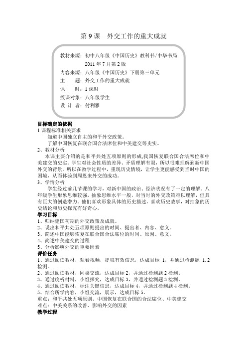 中华书局新课标初中历史八年级下册《独立自主的和平外交政策》优质课教学设计_3
