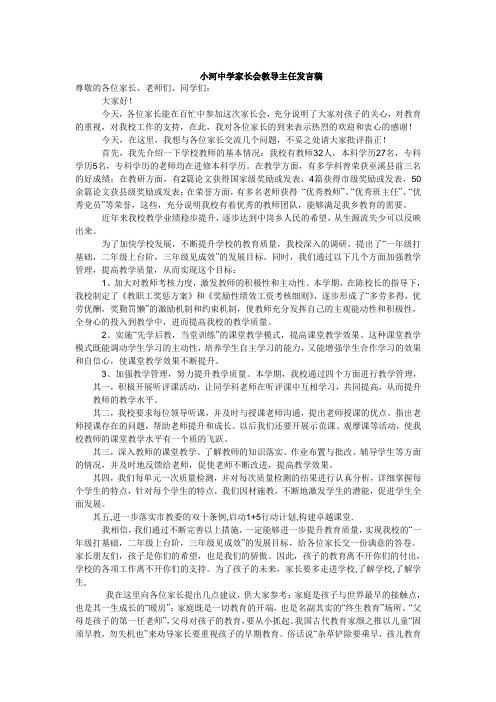 家长会上的发言稿Microsoft Word 文档